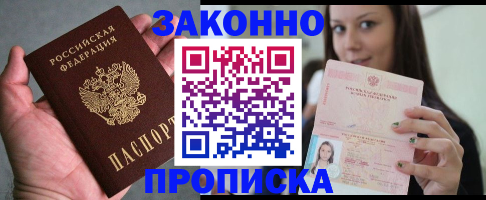 временная регистрация законно в Катав-Ивановске